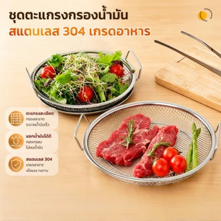 2in1ตะแกรง+ถาดรองน้ำมัน จานวางของทอด มี2ขนาด วัสดุสแตนเลส ทนความร้อนสูง ไม่เป็นสนิม ตะแกรงอเนกประสงค์
