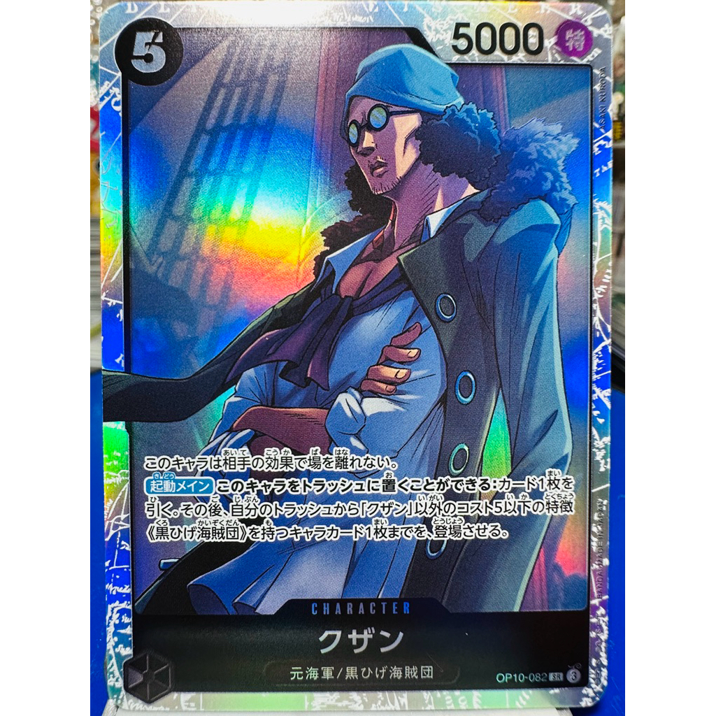 การ์ดแท้ One Piece Card Game Kuzan (คุซัน) SR PB10-082