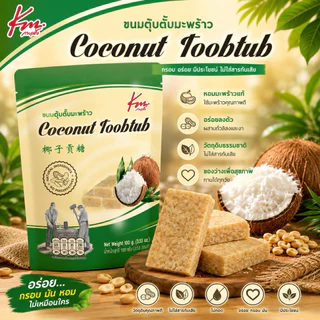 กวงเม้ง ขนมเจ ถั่วตัด งาตัด งาดำตัด ตุ้บตั้บ ตุ้บตั้บงาดำ ขนมคอเป็ด ธัญพืชอัดแท่ง