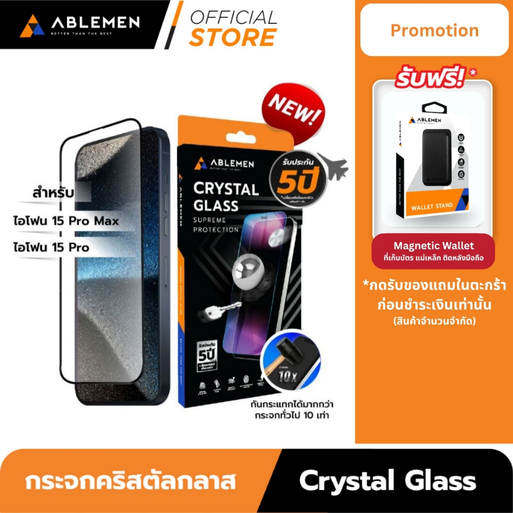 [Official] ใหม่ สำหรับไอโฟน 15 Series กระจก Crystal Glass กระจกใสคริสตัลกลาส ปกป้องเต็มจอ Ablemen รับประกัน 5 ปี