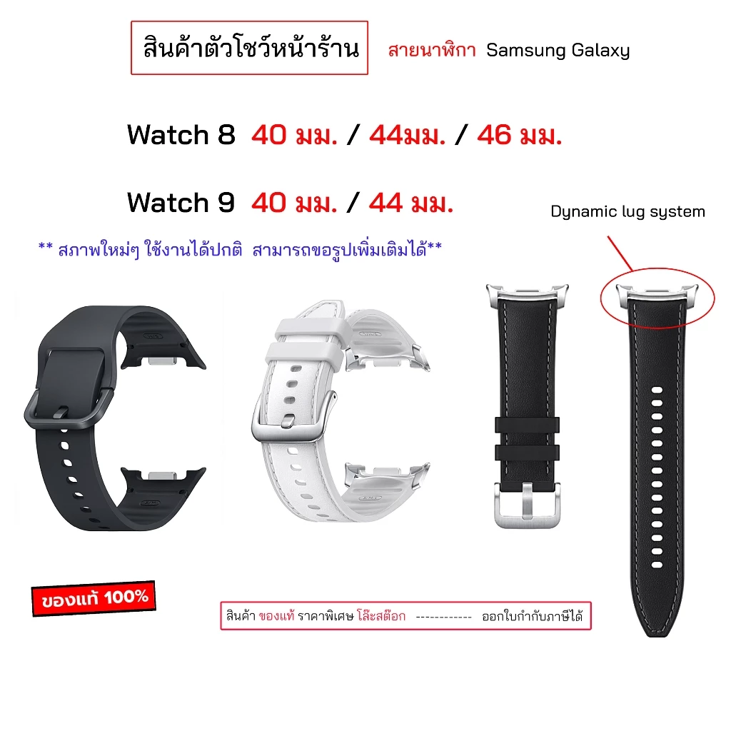 watch9 watch8 สายของแท้ สำหรับ Samsung watch 8 classic strap ตัวโชว์ ไม่เคยใช้ สภาพ100% สายนาฬิกาซัมซุง สายสำหรับเปลี่ยน