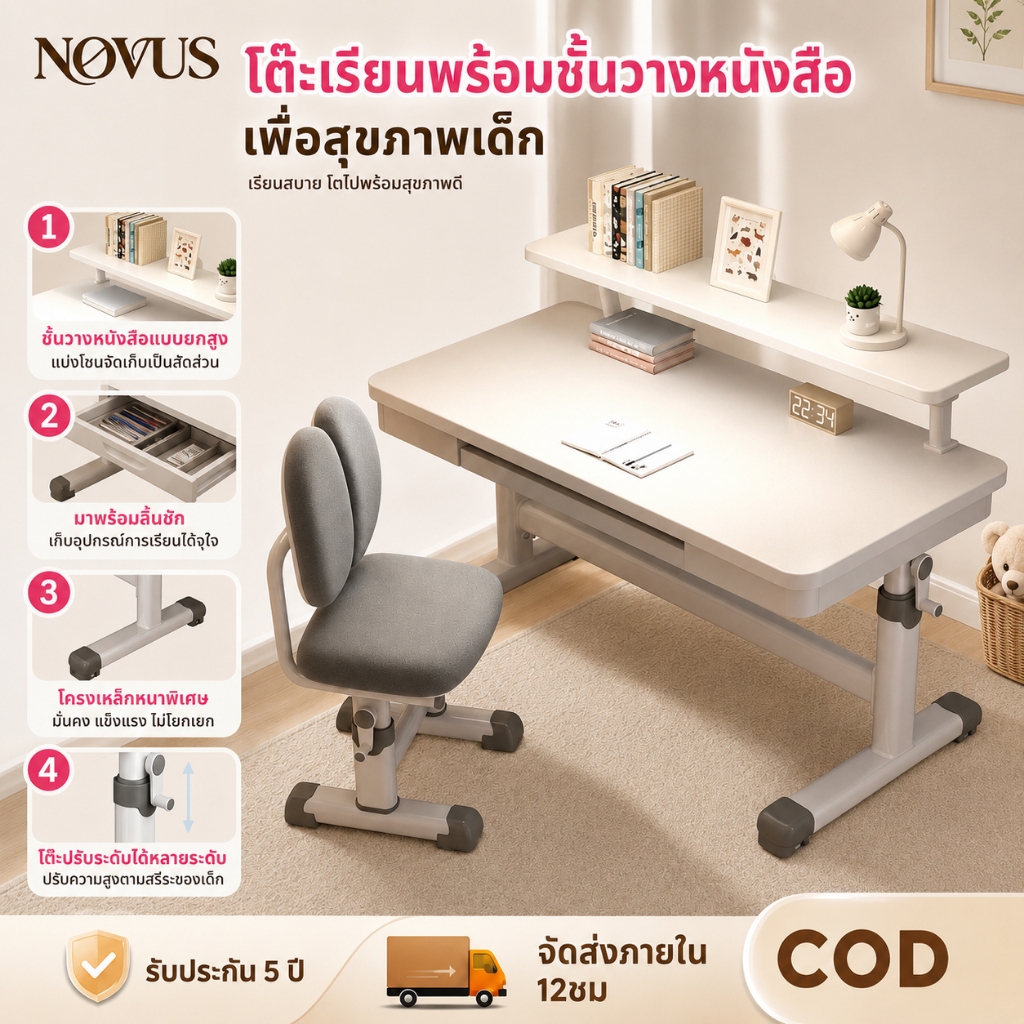 NOVUS โต๊ะทำงาน ต๊ะปรับระดับ โต๊ะเรียน 80/100/120CM มีชั้นวางหนังสือ ลิ้นชักเก็บของ