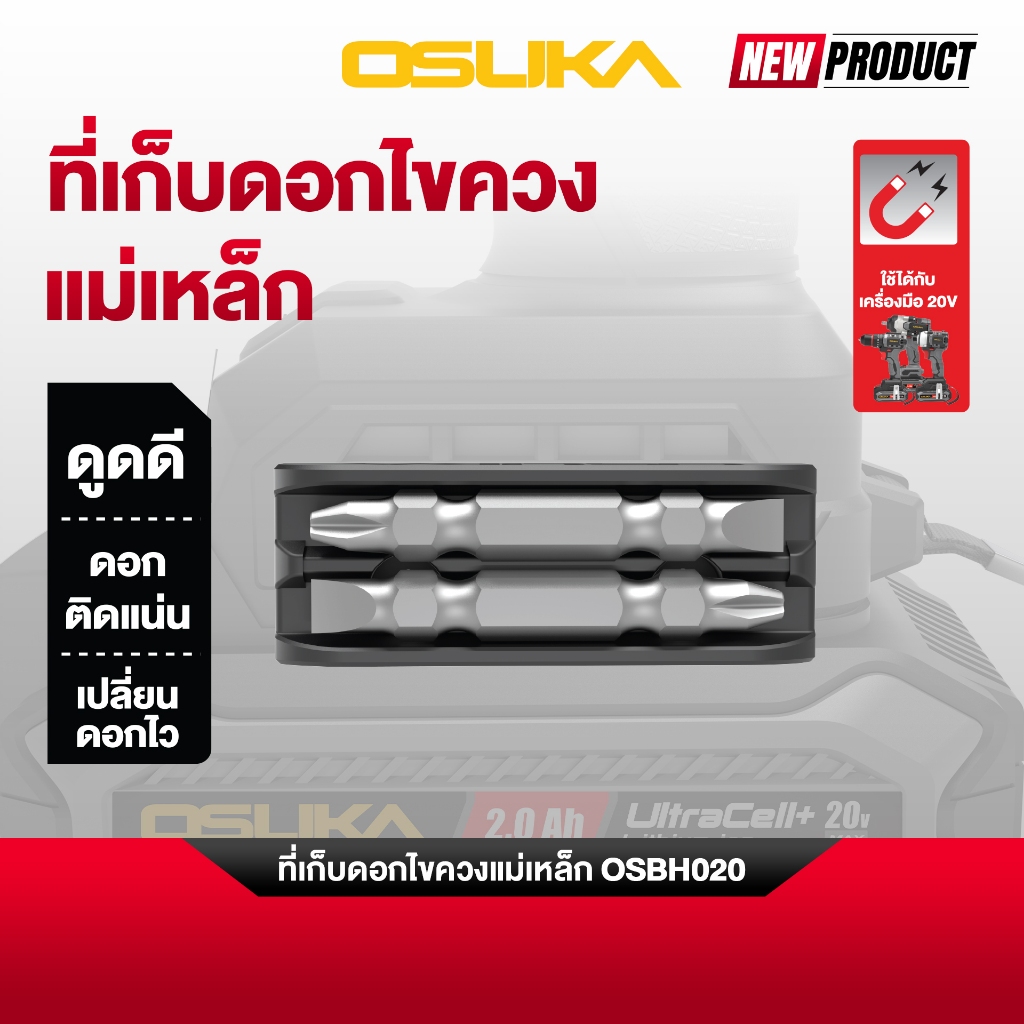 OSUKA ที่เก็บดอกไขควงแม่เหล็ก รุ่น OSBH020