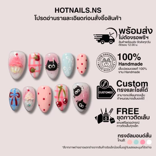 HOTNAILS.NS 🔥พร้อมส่ง ไม่ต้องรอพรีฯ🔥เล็บปลอมเจลแฮนด์เมด 100% แถมอุปกรณ์ติดเล็บฟรี | ลายแมวขนมหวาน