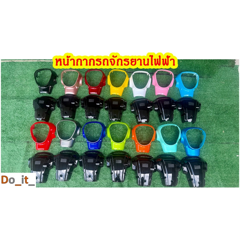 หน้ากากรถจักรยานไฟฟ้า ไม่ได้แถมไฟเลัยวไปให้แล้วครับ แต่สามารถซื้อแยกได้ครับ
