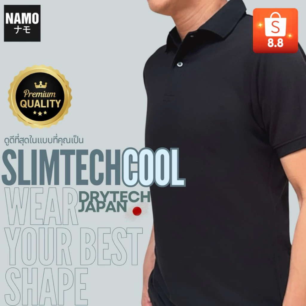 8.8 🔥SLIMTECH COOL POLO❄️เสื้อโปโล ผ้าเย็น กันUV หุ่นดี ไม่ขึ้นขนDryTech Japan🇯🇵มีตะเข็บเก็บพุงด้านข้าง หุ่นดี เย็น