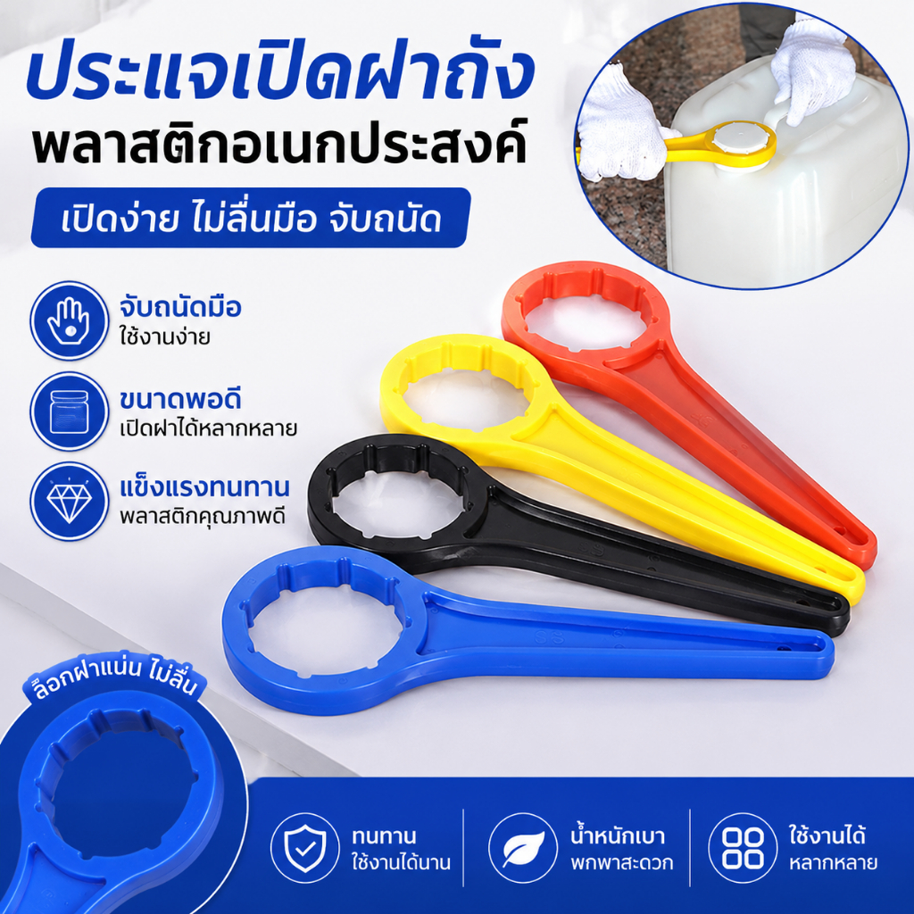 LEMO-Tประแจฝาถังสารเคมี ชุดที่เปิดฝาถังพลาสติก20L-30LCubes ชิ้นส่วนอุปกรณ์ทำใหม่สำหรับสระว่ายน้ำ COD