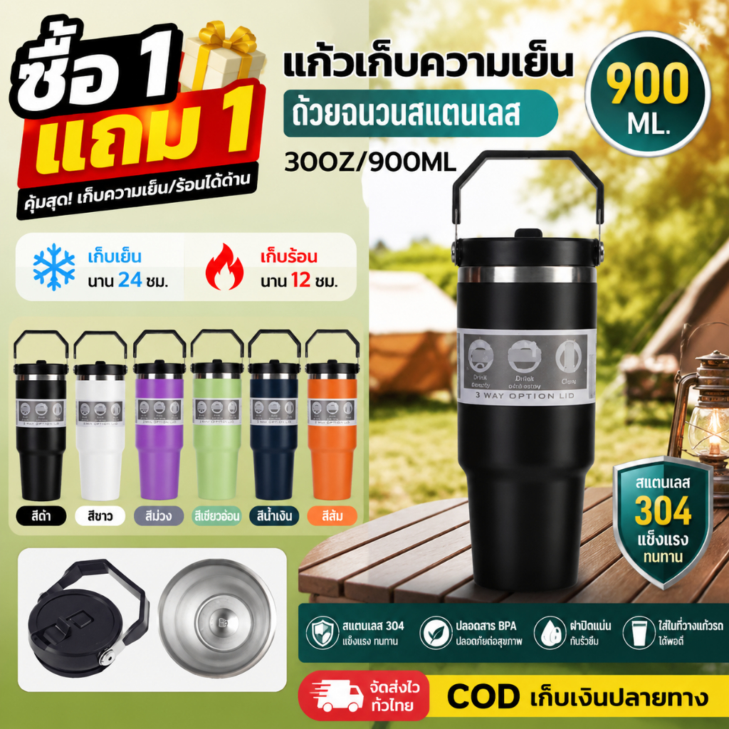 ซื้อ 1 แถม 1 แก้วเก็บอุณหภูมิสุญญากาศ 890ML กระบอกน้ำพกพา สแตนเลส 304 ไม่เป็นสนิม ฝาปิดแน่น มีหลอดและฝาเปิดดื่ม