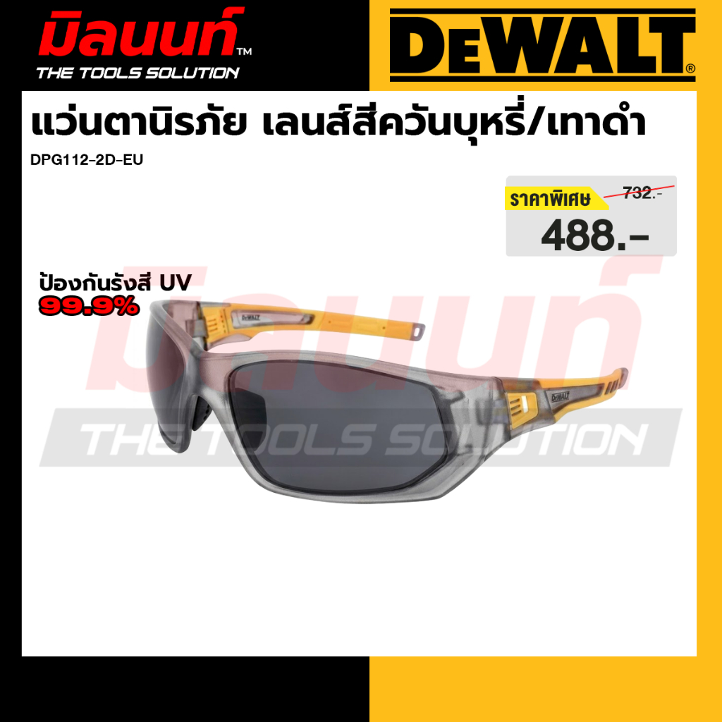 DEWALT รุ่น DPG112-2D-EU แว่นตานิรภัย เลนส์สีควันบุหรี่/เทาดำ