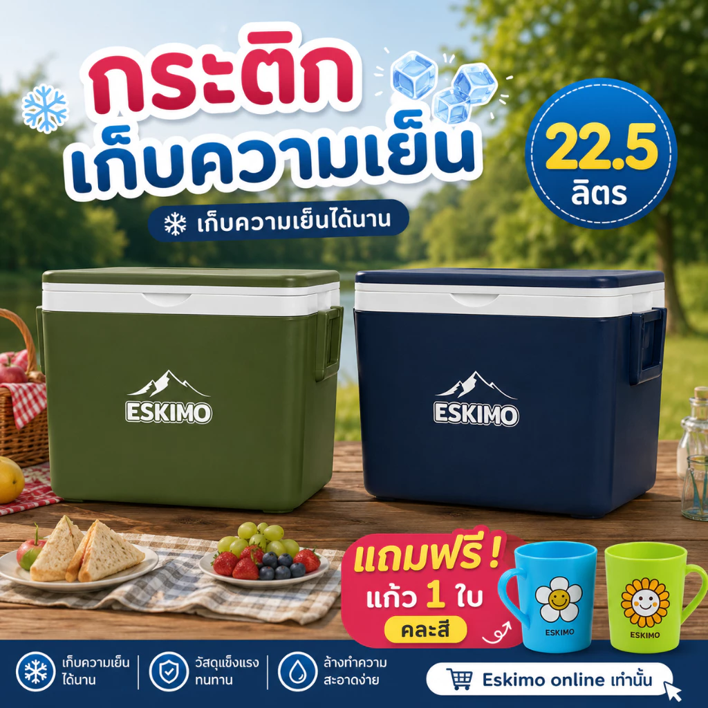 ESKIMO กระติกเก็บความเย็น 9 ลิตร และ 22.5 ลิตร กระติกน้ำ สำหรับเดินทาง ท่องเที่ยว กระติกแคมป์ เก็บเย็นนาน KC900/KC2250