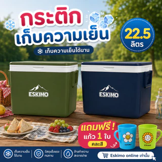 ESKIMO กระติกเก็บความเย็น 9 ลิตร และ 22.5 ลิตร กระติกน้ำ สำหรับเดินทาง ท่องเที่ยว กระติกแคมป์ เก็บเย็นนาน KC900/KC2250