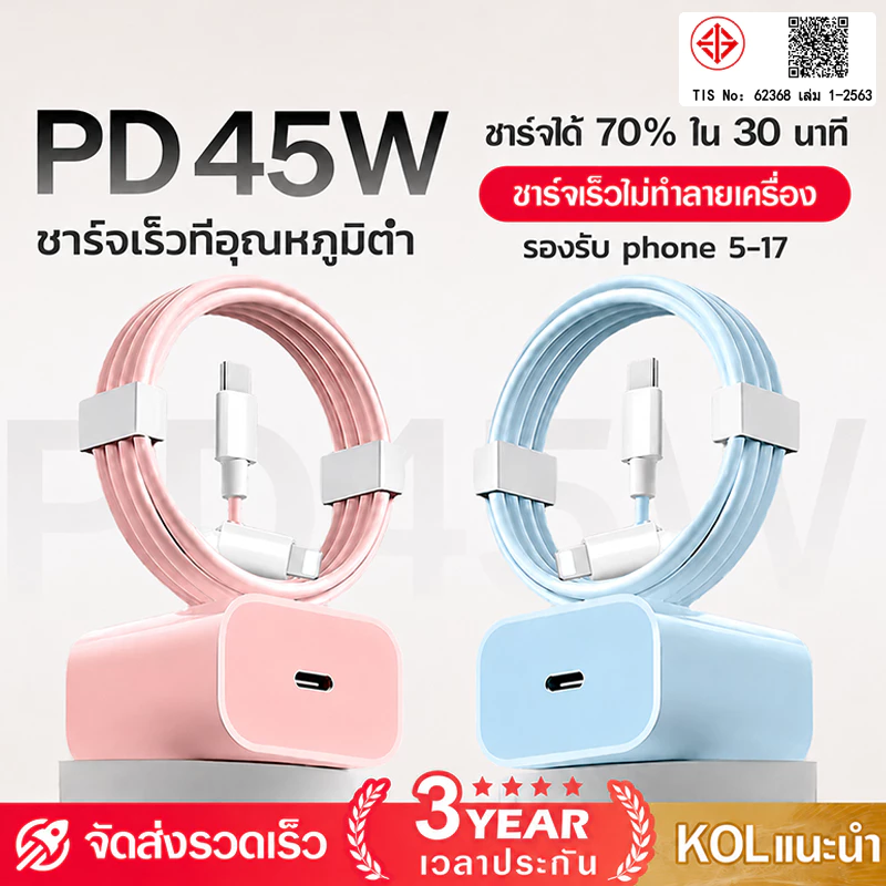 【นำเข้าแท้】PD 35W หัวชาร์จเร็ว + สายชาร์จเร็ว ชุดชาร์จ Fast charger รองรับรุ่น 5~17 รับประกัน 3ปี