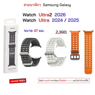 สายของแท้ สำหรับ Samsung galaxy watch ultra 2 2026 watch ultra 47 มม 2025 watch ultra 47 มม 2024 สายนาฬิกาซัมซุง ของแท้