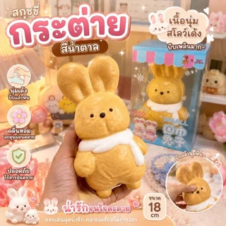 ของเล่นคลายเครียดน้องกระต่ายนุ่มนิ่ม มีหลายสีให้เลือกกลิ่นหอมนุ่มสโลว์