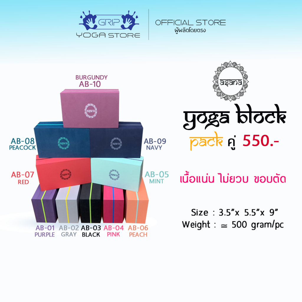 ASANA Yoga Block - บล็อกโยคะ ผิวเรียบ ขอบตัด