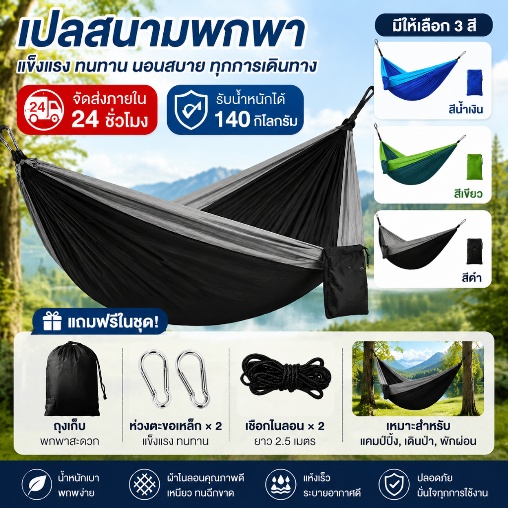 อย่าพลาด! เปลญวนคุณภาพส่งฟรี ของดีราคาถูก ตกหลุมรักเลย
