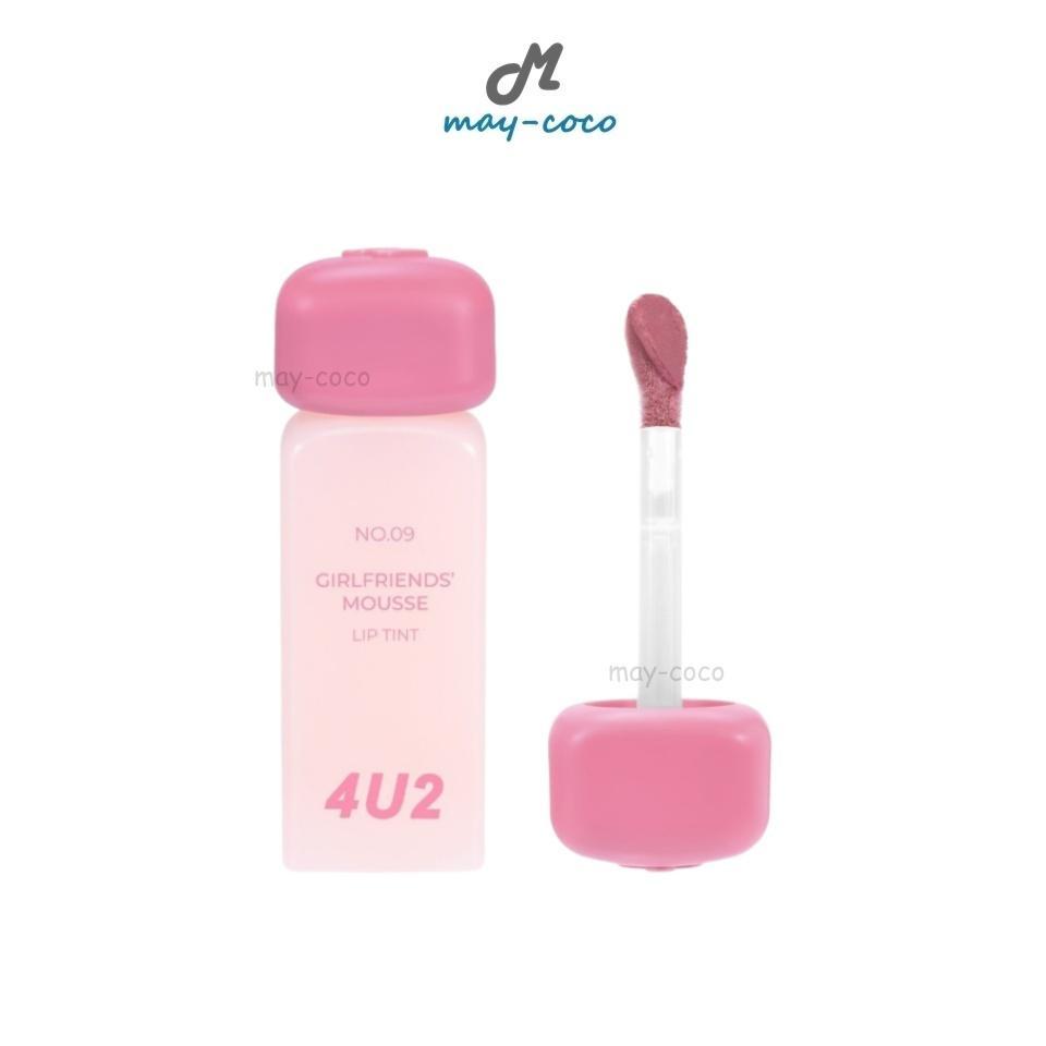 Giá rẻ/Chính hãng/trực tiếp (2 chiếc 299.-) môi 4U2 Mousse của bạn gái Son môi màu Mousse nhẹ thoải mái sắc tố môi xỉn màu
