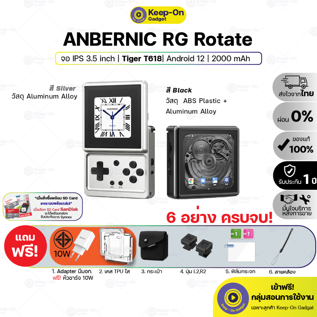 [พร้อมส่ง] Anbernic RG Rotate เครื่องเกมพกพา หน้าจอหมุนได้ | Keep On Gadget