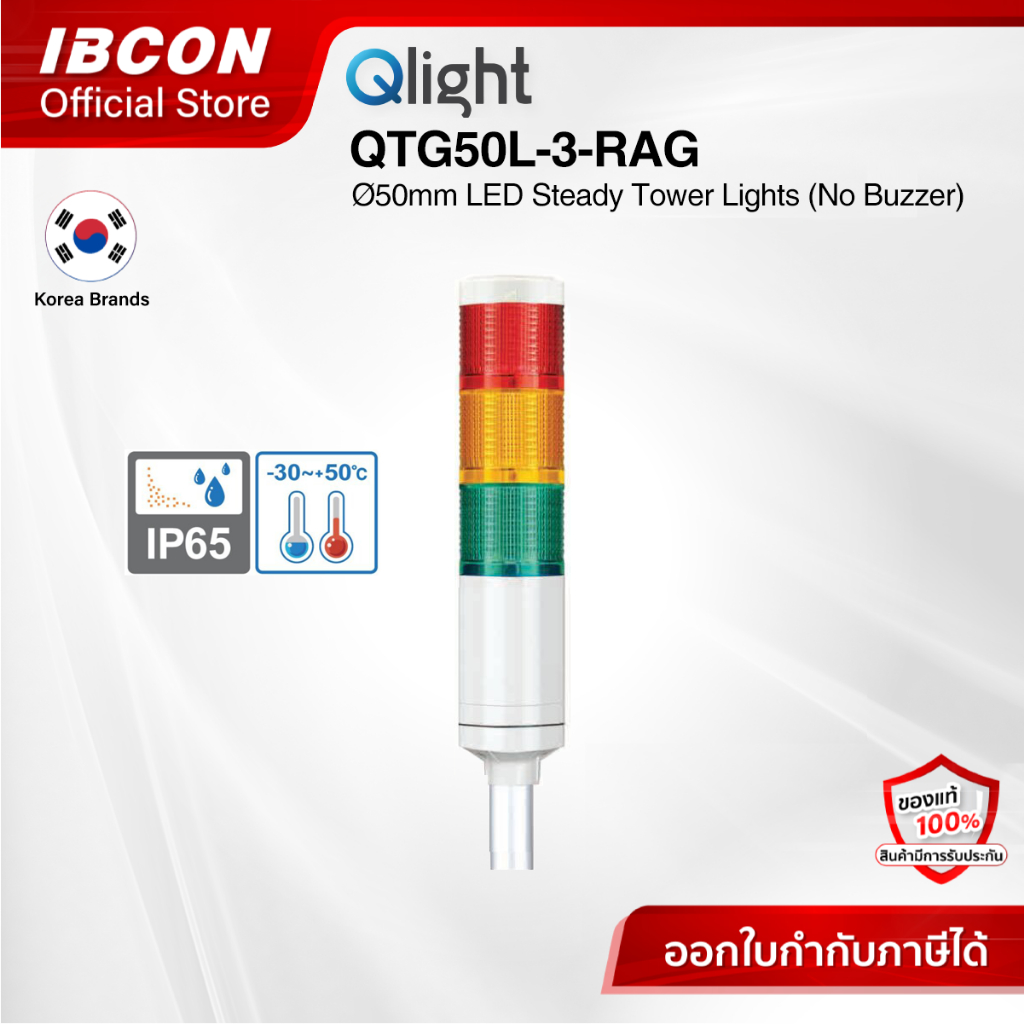Qlight รุ่น QTG50L : Ø50mm Pole Mount, LED Steady Tower Lights
