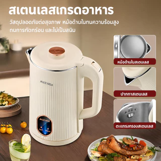 MEEVIDA กาต้มน้ำไฟฟ้า สแตนเลส 304 ตัดไฟอัตโนมัติ ต้มน้ำเร็ว ปลอดภัย อุ่นตลอด 24 ชม. 1500W 1.8L