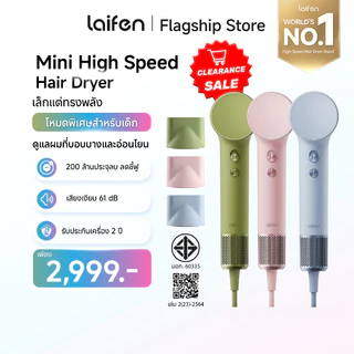 Laifen Mini Hair Dryer ไดร์เป่าผมขนาดพกพา น้ำหนักเบา เหมาะกับสายเดินทาง เป่าผมแห้งไวใน 1 นาที
