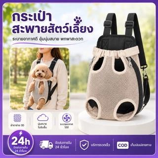 PETWELL กระเป๋าสะพายสัตว์เลี้ยง เป้ใส่แมว เป้สะพายหลังใส่สุนั สะพายได้ทั้งด้านหน้าและหลัง ปรับได้
