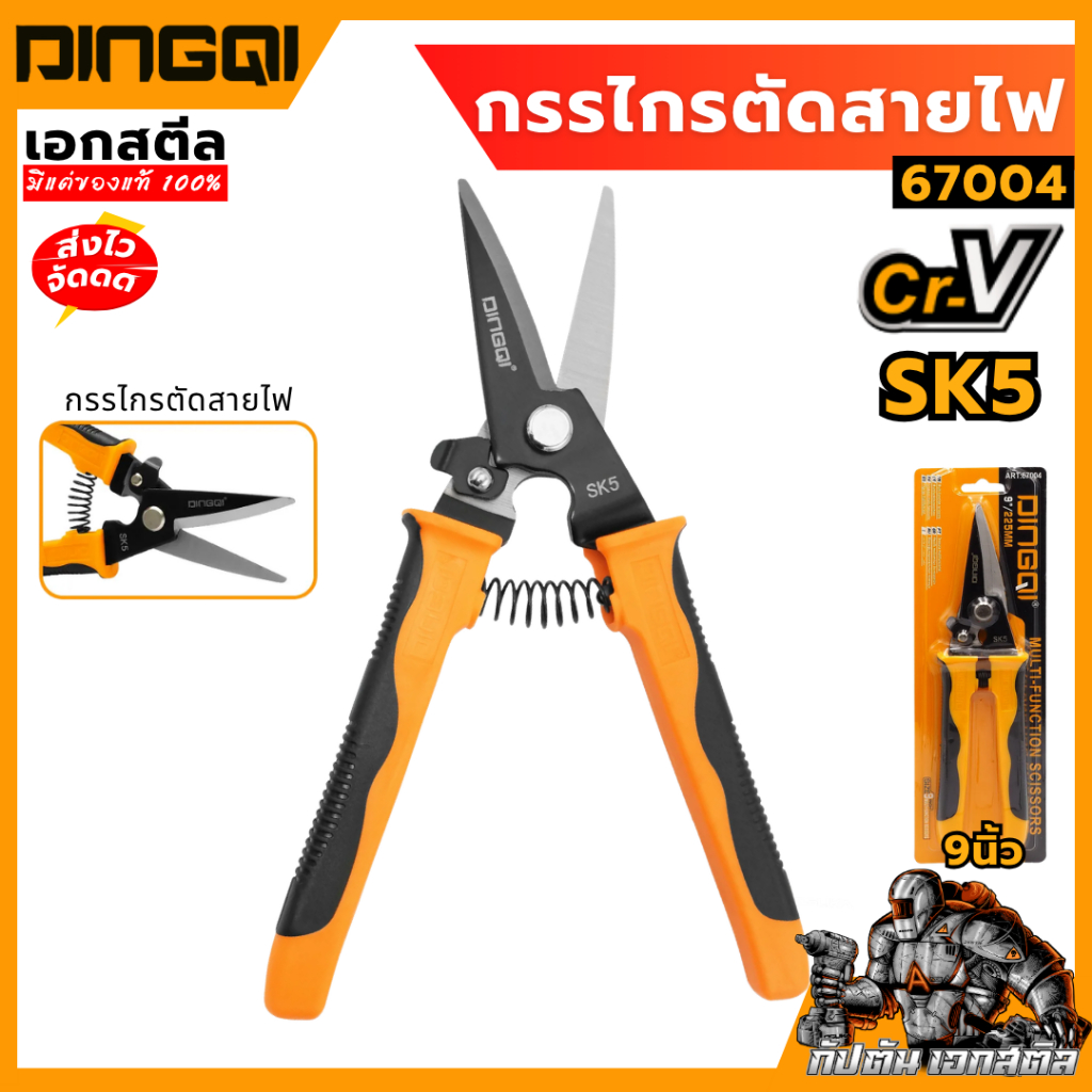 (ถูกสุด) DINGQI กรรไกรตัดสายไฟ 67004 9 นิ้ว ใช้ได้หลากหลาย ตัดสายไฟได้ ปลายเเหลม