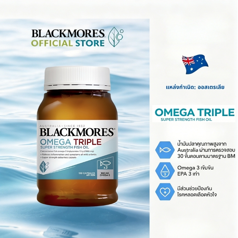 Blackmores Deep Sea Fish Oil Capsules นำเข้าจากออสเตรเลีย Omega-3