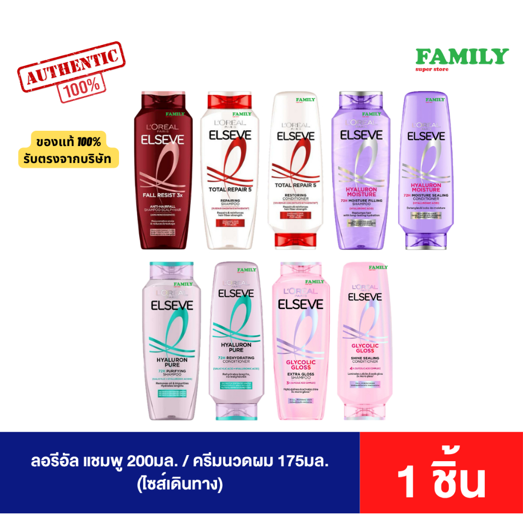 ลอรีอัล แชมพู 200มล. / ครีมนวดผม 175มล. (ไซส์เดินทาง) [ราคา 1 ชิ้น]*