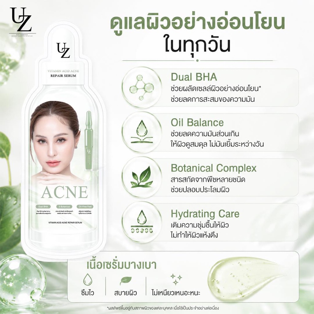 เซรั่มคลีนสิว | UZI VITAMIN ACID ACNE REPAIR SERUM | เซรั่ม BHA ผิวมัน-รูขุมขนกว้าง-สิวอุดตัน ให้ผิวเรียบเนียน — صورة 3