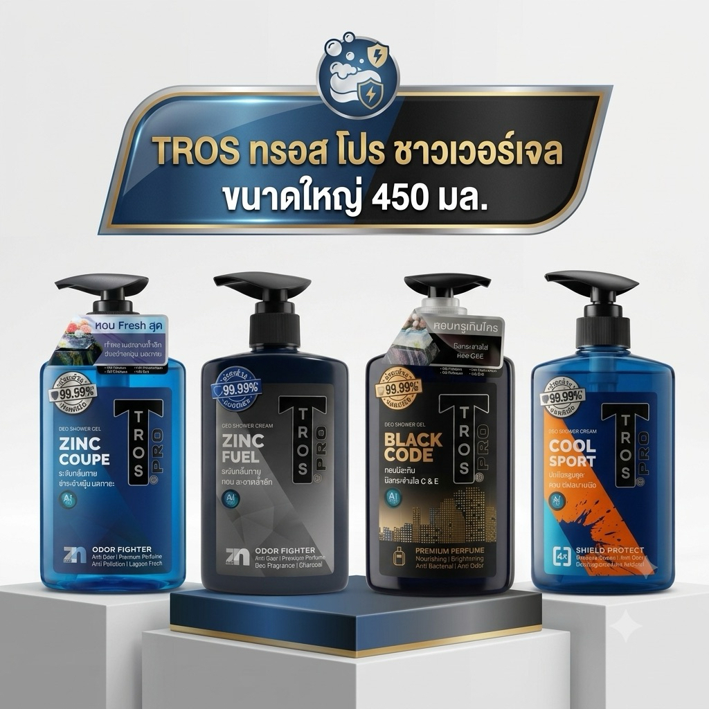TROS ทรอส โปร ชาวเวอร์เจล 450 มล.ครีมอาบน้ำ สบู่เหลว ครีมอาบน้ำผู้ชาย