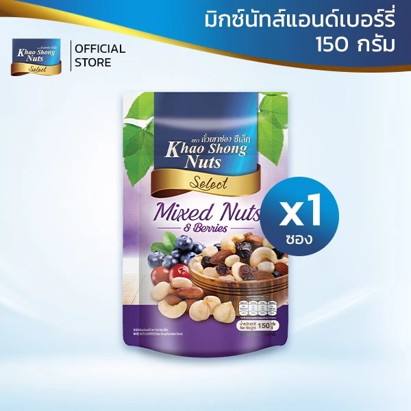 ถั่วเขาช่องซีเล็ค มิกซ์นัทส์แอนด์เบอร์รี่ 150 กรัม