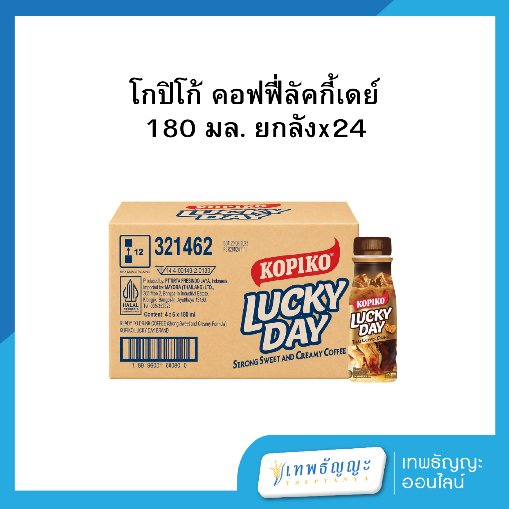 โกปิโก้ คอฟฟี่ลัคกี้เดย์ 180 มล. ยกลังx24