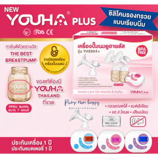 Youha Plus ศูนย์ไทย+กรวยไม่ต้องจับ Freena Plus #ยูฮาพลัส 8804+ 7001