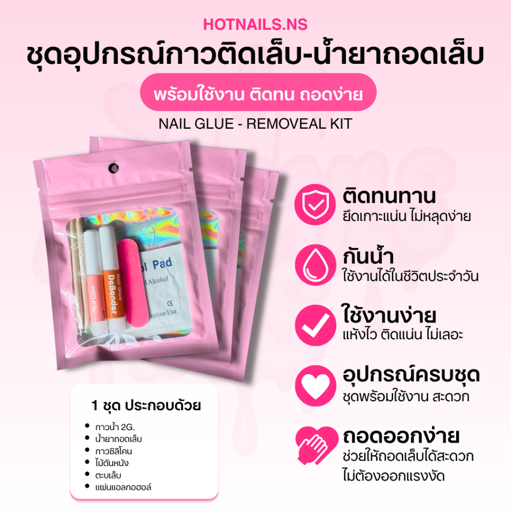 ✅พร้อมส่ง✅ ชุดคู่กาวติดเล็บ กับน้ำยาละลายกาว DEBANDON สำหรับถอดเล็บปลอม | มีของแถมในเซ็ต