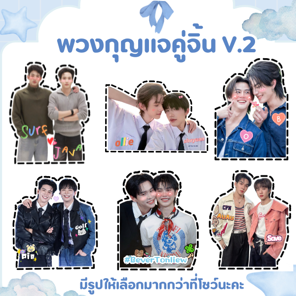พวงกุญแจรูปคู่จิ้น V.2  สำหรับสาววาย เคลือบพลาสติก  (พร้อมส่งจากไทย)