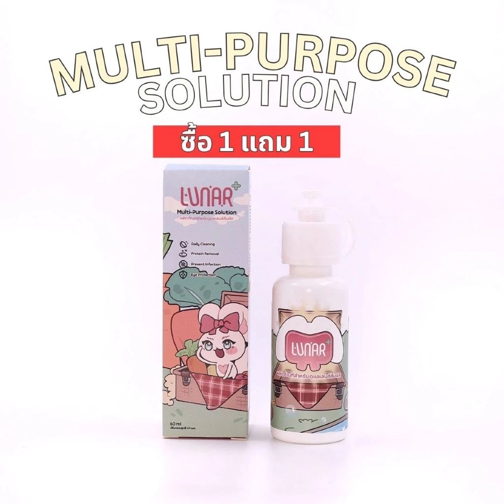 [ กด2คู่ รับโปร1แถม1 ] LUNAR - Multi-purpose Solution 60 ml. นํ้ายาแช่คอนแทคเลนส์ สูตรอ่อนโยน