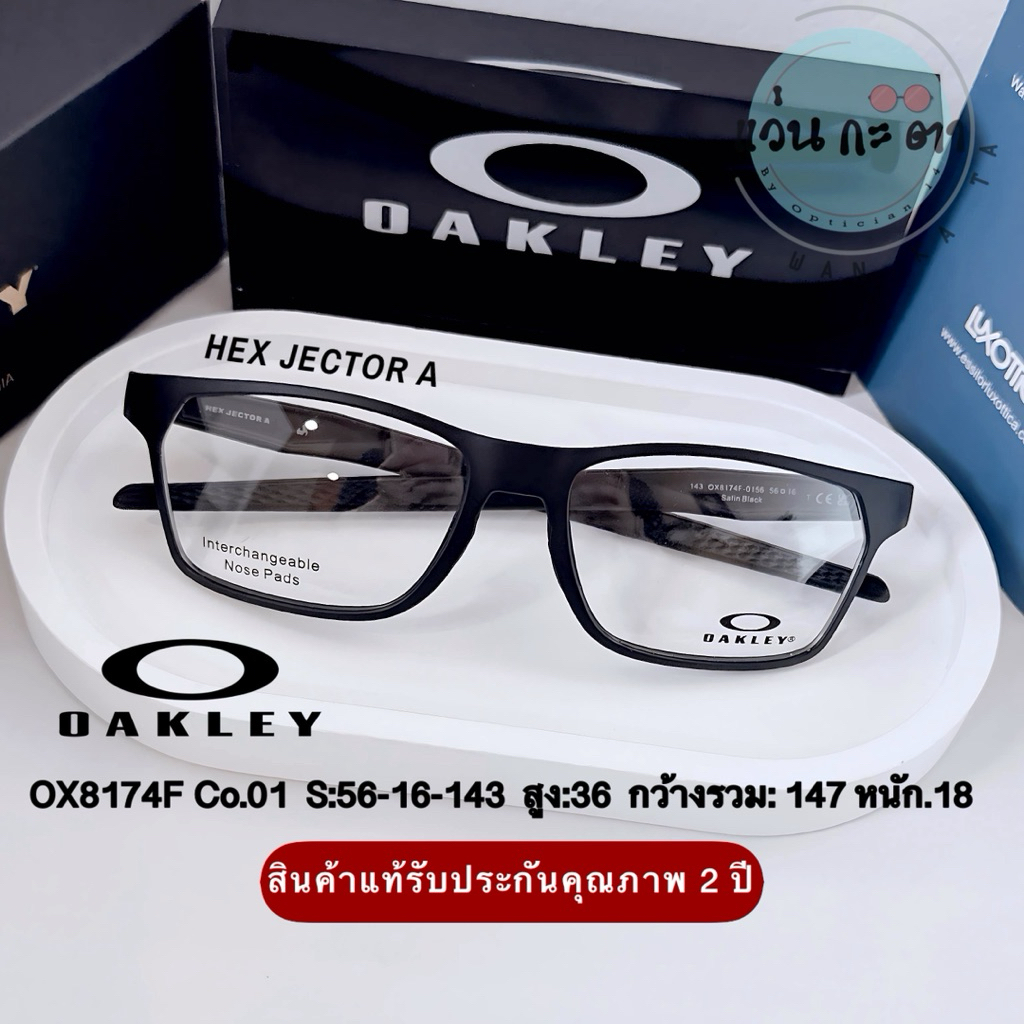 Oakley ox 8174F HEX JECTOR A กรอบแว่นตา แบรนด์แท้ รับประกันคุณภาพ 2 ปี แว่นกรองแสง ออโต้ บลูบล็อค เป
