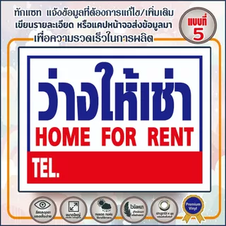 🔥ป้ายไวนิล(V9) ป้ายว่างให้เช่า 🔥🔥