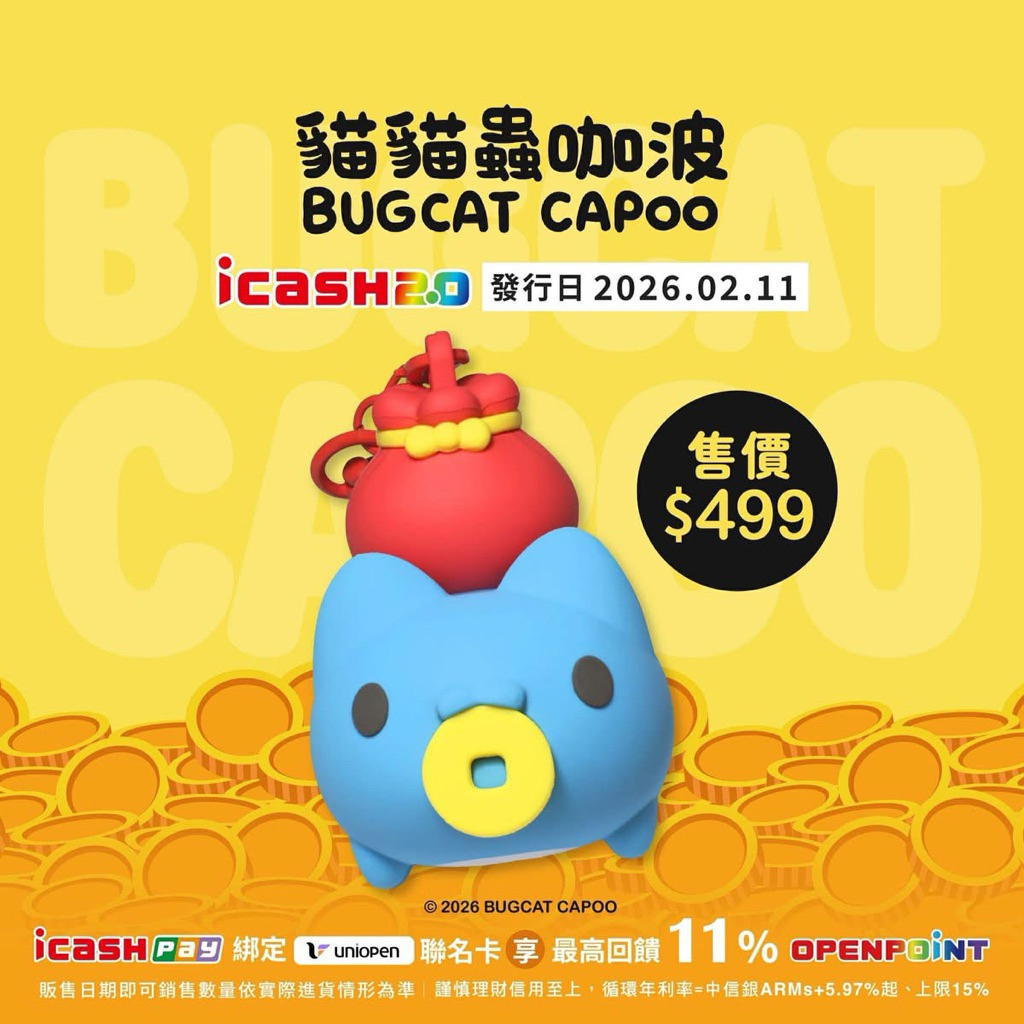🩵Bugcat Capoo🩵พวงกุญแจ Lucky Capoo เป็นบัตรรถไฟฟ้า Easy Cardของไต้หวัน