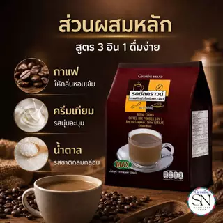 กิฟฟารีน กาแฟ สำเร็จรูป สูตรเข้มข้น กาแฟ 3 in 1 รอยัลคราวน์ แม็กซ์ (ห่อใหญ่ 30 ซอง) หอมถูกใจคอกาแฟ
