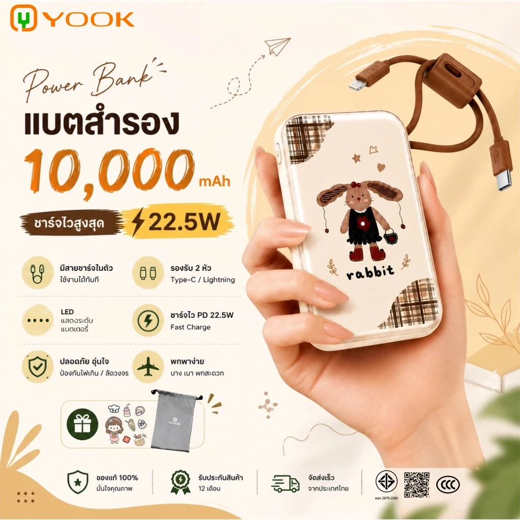 [CCC] YOOK แบตสํารอง 10000mah powerbank เล็ก แบบพกพา fast charge 22.5W มีสายในตัว พาวเวอร์แบงค์