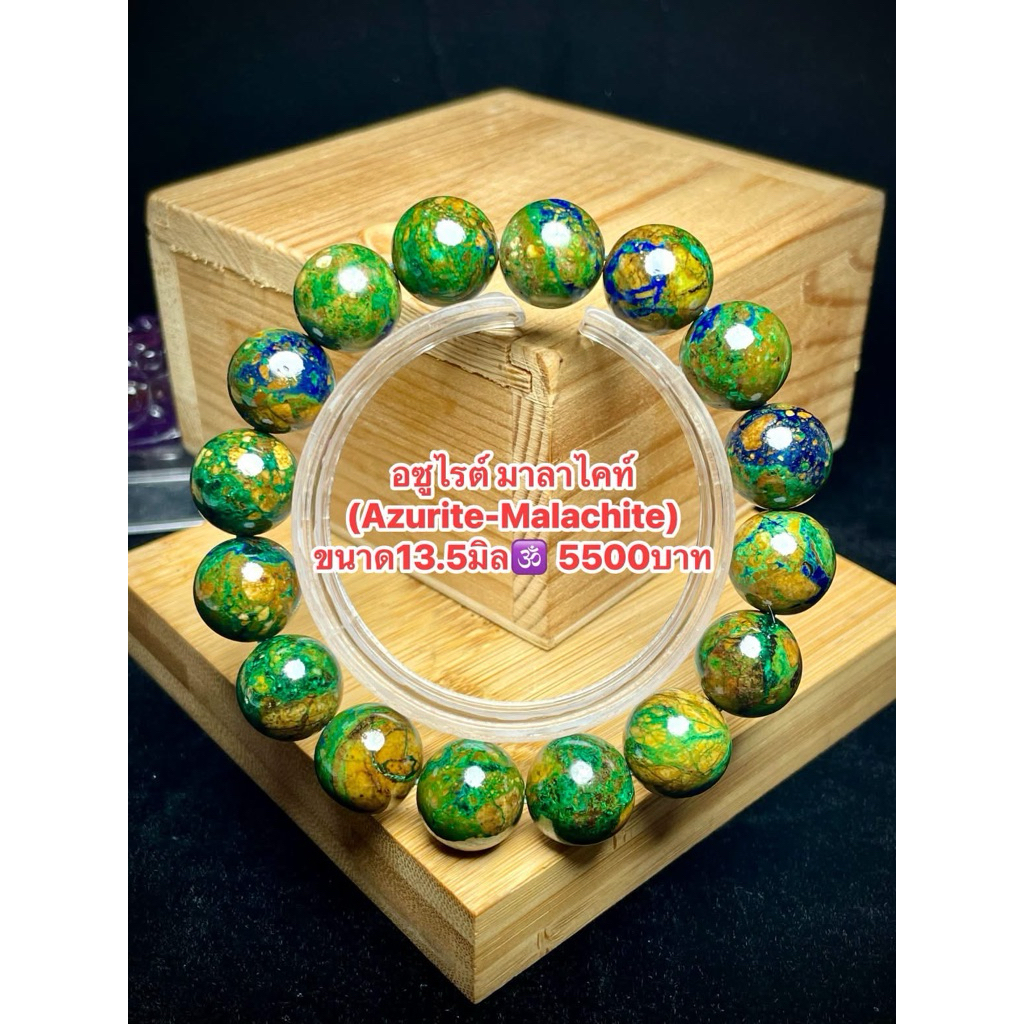 อซูไรต์ มาลาไคท์ (Azurite-Malachite)