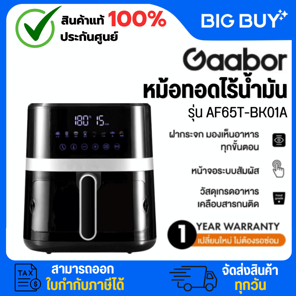 gaabor AF65T-BK01A หม้อทอดไร้น้ำมัน