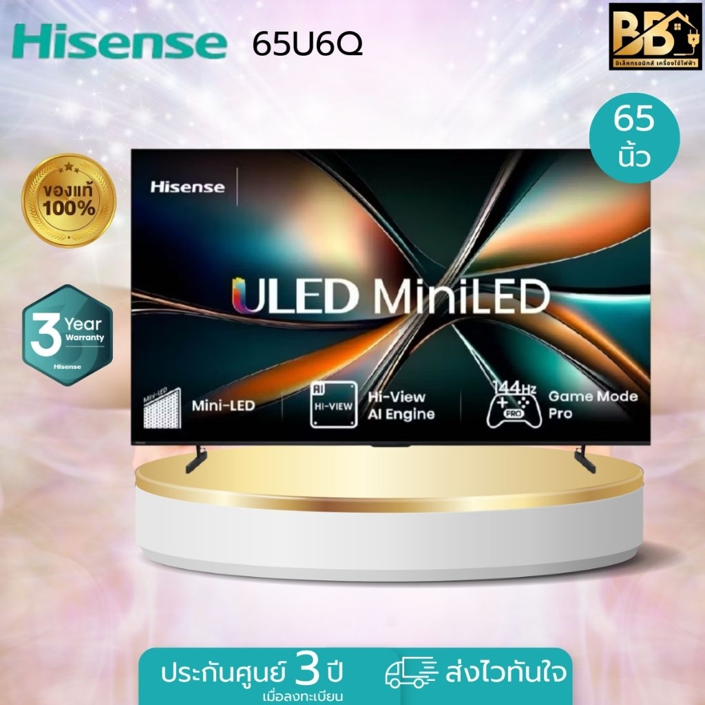 ทีวี Hisense ULED Mini LED U6Q Smart TV 4k รุ่น 65U6Q ขนาด 65 นิ้ว U6 U6Q รับประกันศูนย์ 3 ปี เมื่อล