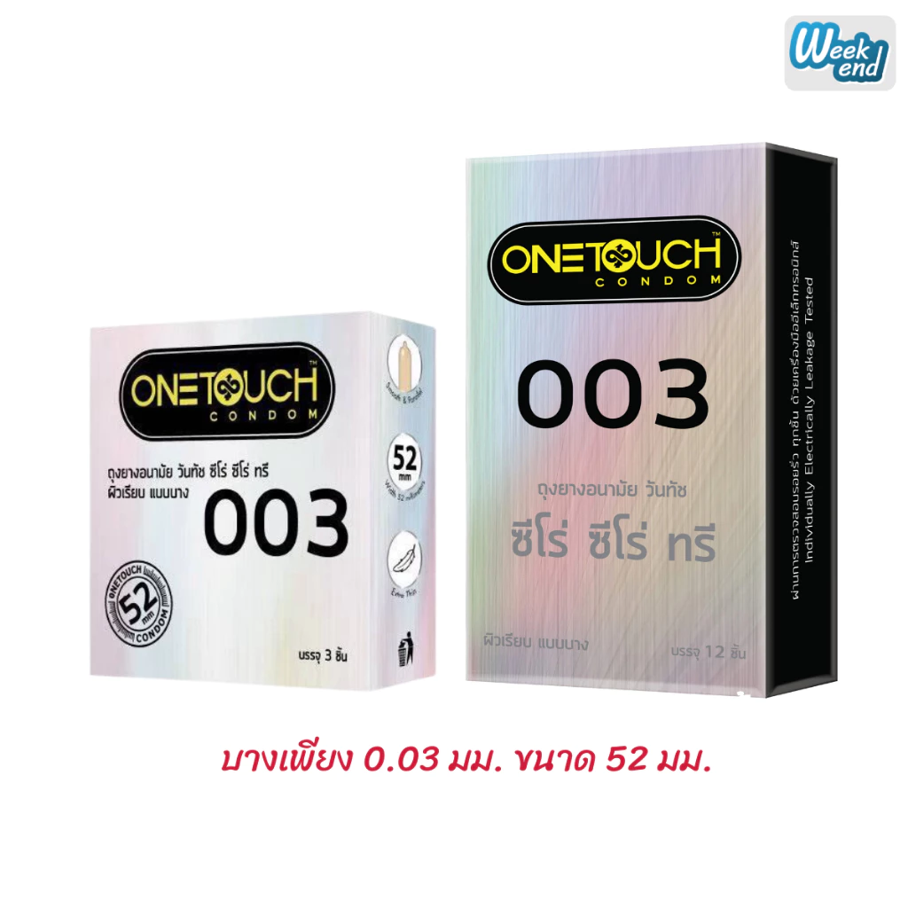 OneTouch วันทัช 003 ถุงยางอนามัย ขนาด 52 มม. ผิวเรียบ แบบบางพิเศษ