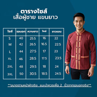 เสื้อพื้นเมืองคู่ แต่งเทปภูไทแขนยาว ผ้าฝ้ายเกรดA เนื้อนุ่มใส่สบาย