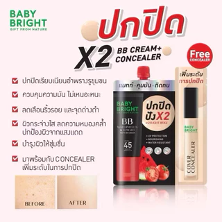 Baby Bright บีบีแตงโมมะเขือเทศ แบบซอง ปกปิด x2 เนื้อแมทท์ SPF45 PA++