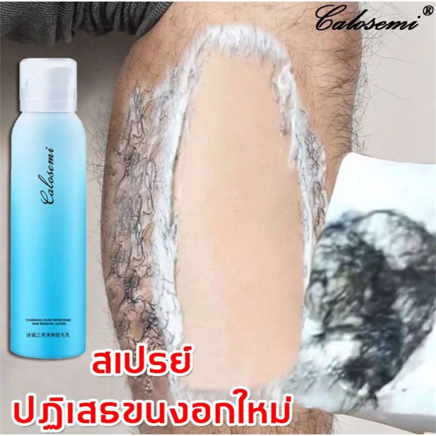 🤗มูสกำจัดขนCalosemi มูสกำจัดขน สเปรย์กำจัดขน กำจัดขนขา/ขจัดขน ที่กำจัดขน มูสโฟมกำจัดขนค)