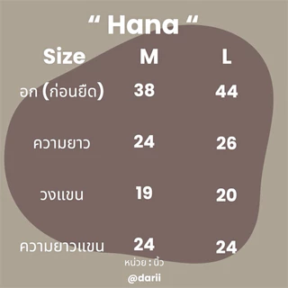 Hana Top (ฮานะ) | เสื้อผ้ายืดแขนยาว แต่งระบาย 2 ชั้น